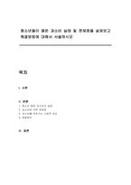 청소년들이 용돈 과소비 실태 및 문제점을 살펴보고 해결방법에 대해서 서술하시오-1