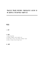 학습자의 특성중 휴먼웨어 개발대상자인 성인에 대해 설명하고 본인생각을 서술하시오-1
