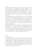 학습자의 특성중 휴먼웨어 개발대상자인 성인에 대해 설명하고 본인생각을 서술하시오-2