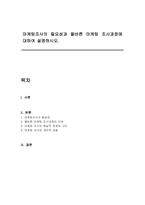 마케팅조사의 필요성과 올바른 마케팅 조사과정에 대하여 설명하시오-1