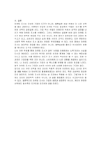 마케팅조사의 필요성과 올바른 마케팅 조사과정에 대하여 설명하시오-5