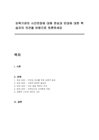 보육기관의 시간연장에 대해 찬성과 반대에 대한 학습자의 의견을 바탕으로 토론하세요-1