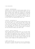 보육기관의 시간연장에 대해 찬성과 반대에 대한 학습자의 의견을 바탕으로 토론하세요-3