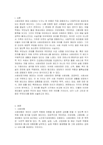 사회보장기본법 제3조에 따른 사회보장의 3가지 영역인 사회보험, 공공부조, 사회서비스의 차이점을 각 서비스의 목적, 서비스 대상, 재원확보 방식, 해당 영역별 관련 법률 또는 제도 등을 기준으로 비교 분석하고 각 서비스의 특징에 대한 자신의 생각을 기술하시오-2