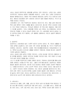 사회보장기본법 제3조에 따른 사회보장의 3가지 영역인 사회보험, 공공부조, 사회서비스의 차이점을 각 서비스의 목적, 서비스 대상, 재원확보 방식, 해당 영역별 관련 법률 또는 제도 등을 기준으로 비교 분석하고 각 서비스의 특징에 대한 자신의 생각을 기술하시오-3