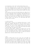 사회보장기본법 제3조에 따른 사회보장의 3가지 영역인 사회보험, 공공부조, 사회서비스의 차이점을 각 서비스의 목적, 서비스 대상, 재원확보 방식, 해당 영역별 관련 법률 또는 제도 등을 기준으로 비교 분석하고 각 서비스의 특징에 대한 자신의 생각을 기술하시오-4