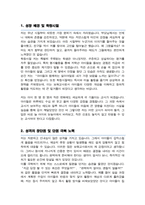 보육교사 자기소개서 합격 관련경험 강조(+ 면접합격 자기소개 1분 스크립트 + 면접 팁 추가)-2