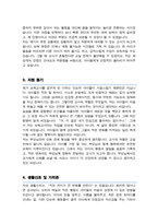 보육교사 자기소개서 합격 관련경험 강조(+ 면접합격 자기소개 1분 스크립트 + 면접 팁 추가)-3