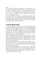 보육교사 자기소개서 합격 관련경험 강조(+ 면접합격 자기소개 1분 스크립트 + 면접 팁 추가)-4