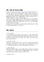 보육교사 자기소개서 합격 관련경험 강조(+ 면접합격 자기소개 1분 스크립트 + 면접 팁 추가)-5