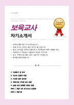 보육교사 합격 자소서 (면접스크립트 추가, 면접 팁 추가)-1