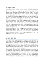 보육교사 합격 자소서 (면접스크립트 추가, 면접 팁 추가)-2