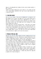 보육교사 합격 자소서 (면접스크립트 추가, 면접 팁 추가)-3