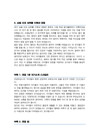 보육교사 합격 자소서 (면접스크립트 추가, 면접 팁 추가)-4