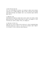 보육교사 합격 자소서 (면접스크립트 추가, 면접 팁 추가)-6