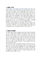 [ 어린이집 ] 교사 합격 자소서 (+면접 합격 스크립트 1분 자기소개 추가 +면접 팁 추가)-2
