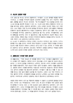 [ 어린이집 ] 교사 합격 자소서 (+면접 합격 스크립트 1분 자기소개 추가 +면접 팁 추가)-3