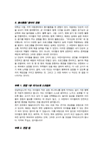 [ 어린이집 ] 교사 합격 자소서 (+면접 합격 스크립트 1분 자기소개 추가 +면접 팁 추가)-4
