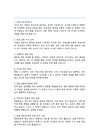 [ 어린이집 ] 교사 합격 자소서 (+면접 합격 스크립트 1분 자기소개 추가 +면접 팁 추가)-5