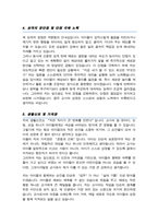 어린이집 자기소개서 합격 [ 관련경험 강조 ]  , 어린이집 면접합격 1분 자기소개, 면접팁 추가)-4