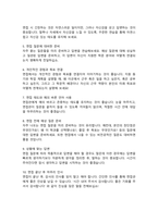 어린이집 자기소개서 합격 [ 관련경험 강조 ]  , 어린이집 면접합격 1분 자기소개, 면접팁 추가)-6