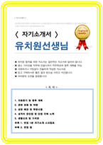 유치원교사 자기소개서 ( 합격면접 1분 자기소개 스크립트와 면접팁 추가)-1