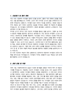 유치원교사 자기소개서 ( 합격면접 1분 자기소개 스크립트와 면접팁 추가)-2