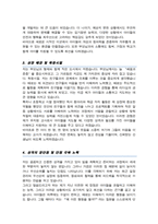 유치원교사 자기소개서 ( 합격면접 1분 자기소개 스크립트와 면접팁 추가)-3