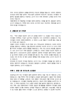 유치원교사 자기소개서 ( 합격면접 1분 자기소개 스크립트와 면접팁 추가)-4