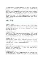 유치원교사 자기소개서 ( 합격면접 1분 자기소개 스크립트와 면접팁 추가)-5