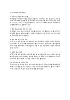 유치원교사 자기소개서 ( 합격면접 1분 자기소개 스크립트와 면접팁 추가)-6