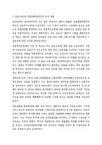 금융소득 과세체계와 금융세제개편안(2020~2023년)에 대해 설명하고 문제점에 대해 논하시오. 세법-5