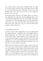 금융소득 과세체계와 금융세제개편안(2020~2023년)에 대해 설명하고 문제점에 대해 논하시오. 세법-8
