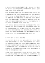 영유아 안전사고 유형 6군 중 1군 사고, 즉 넘어짐, 떨어짐, 미끄러짐 사고의 발생 원인과 예방 방법에 대해 작성하세요. 아동안전관리-9