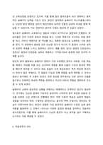 달크로즈의 음악 교수교수법 중 유리드믹스, 솔페이지, 즉흥연주에 대해 조사하고 자신의 음악적 견해를 쓰시오. 아동음악-7