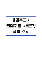 (방과후교사 면접기출) 방과후교사 면접 기출 48문항과 답변 정리-1
