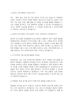 (방과후교사 면접기출) 방과후교사 면접 기출 48문항과 답변 정리-2