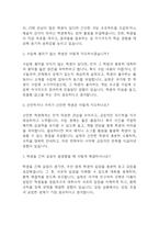(방과후교사 면접기출) 방과후교사 면접 기출 48문항과 답변 정리-3