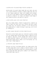 (방과후교사 면접기출) 방과후교사 면접 기출 48문항과 답변 정리-4