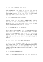 (방과후교사 면접기출) 방과후교사 면접 기출 48문항과 답변 정리-5