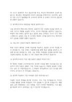 (방과후교사 면접기출) 방과후교사 면접 기출 48문항과 답변 정리-6