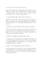 (방과후교사 면접기출) 방과후교사 면접 기출 48문항과 답변 정리-7