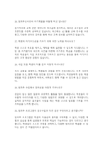 (방과후교사 면접기출) 방과후교사 면접 기출 48문항과 답변 정리-8