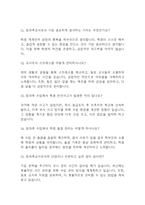 (방과후교사 면접기출) 방과후교사 면접 기출 48문항과 답변 정리-9
