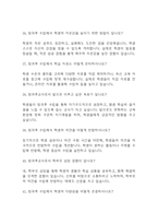 (방과후교사 면접기출) 방과후교사 면접 기출 48문항과 답변 정리-10