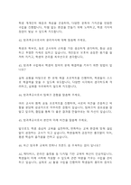 (방과후교사 면접기출) 방과후교사 면접 기출 48문항과 답변 정리-11