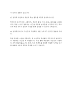 (방과후교사 면접기출) 방과후교사 면접 기출 48문항과 답변 정리-12