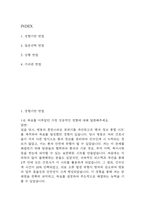 잡다 AI 신역량검사 간호사 면접 질문정리 및 모범답변 정리 (경험기반,질문선택,상황면접,가치관 면접) - 잡다 AI 신역검 면접 간호사-2