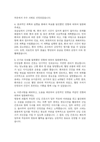 잡다 AI 신역량검사 간호사 면접 질문정리 및 모범답변 정리 (경험기반,질문선택,상황면접,가치관 면접) - 잡다 AI 신역검 면접 간호사-6