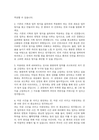 잡다 AI 신역량검사 간호사 면접 질문정리 및 모범답변 정리 (경험기반,질문선택,상황면접,가치관 면접) - 잡다 AI 신역검 면접 간호사-8